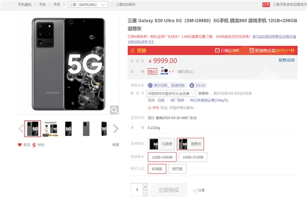 三星Galaxy S20系列预售：顶配售价11999元