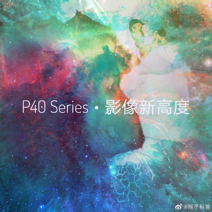 比P40 Pro更强大 华为P40 Pro+曝光：徕卡五摄/DxO第一预定