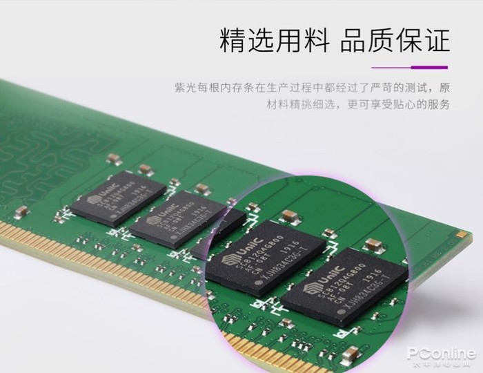 国产紫光DDR4内存终于上市 8GB只要219性价比突出