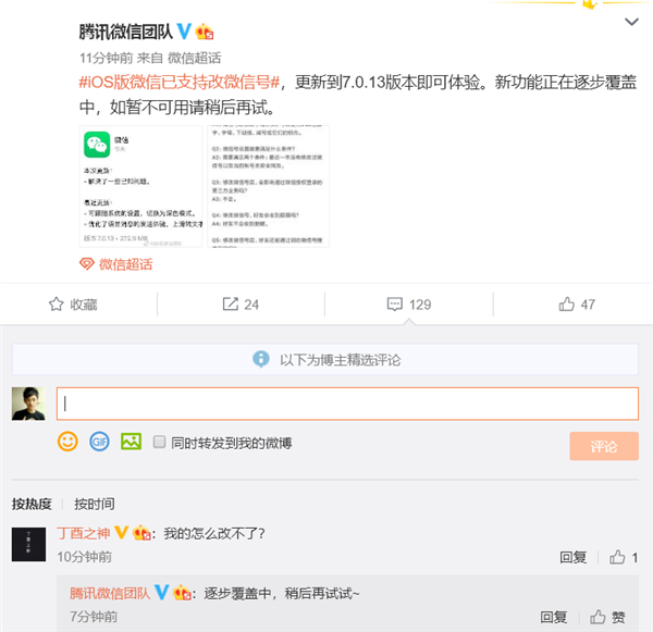 iOS微信更新7.0.13版本：支持免费修改微信号了