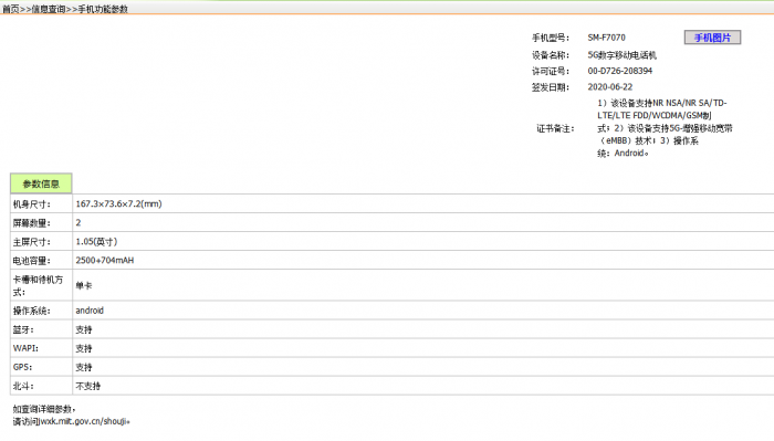 [图]5G版Galaxy Z Flip现身工信部： 2500+704mAh双电池设计