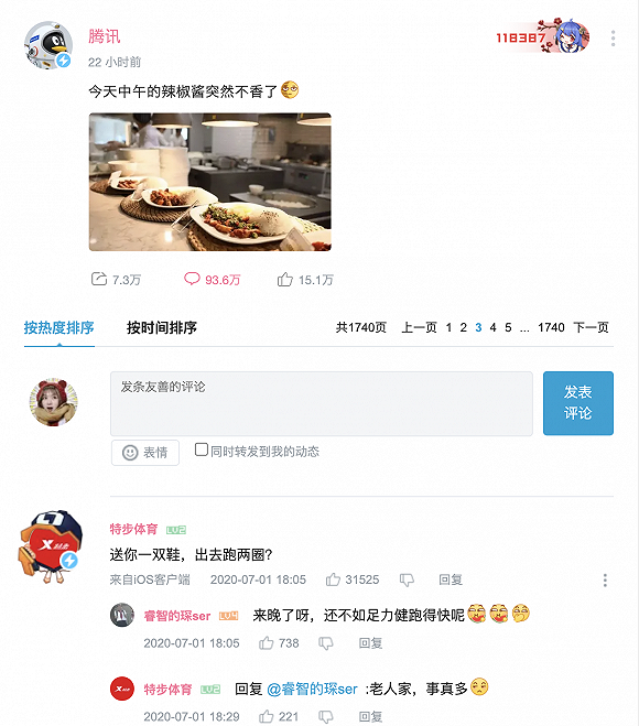 腾讯老干妈纠纷反转后 腾讯如何把自己营销成“傻白甜”