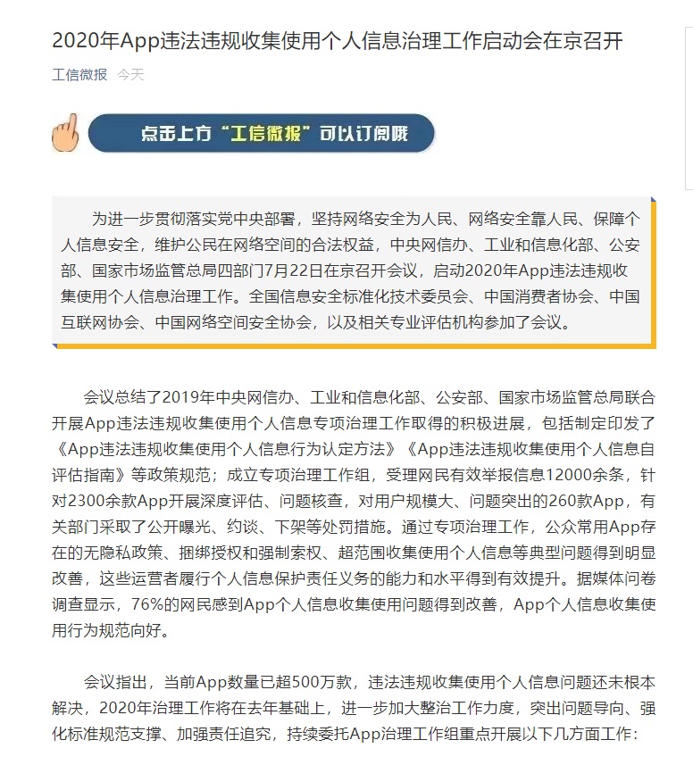 四部门：对违法违规收集使用个人信息行为加大处罚