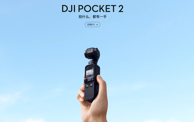 大疆正式发布全新口袋智能小相机DJI Pocket 2：售价2499起