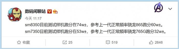 12月1日亮相 高通骁龙875曝光：性能猛增、下周发布