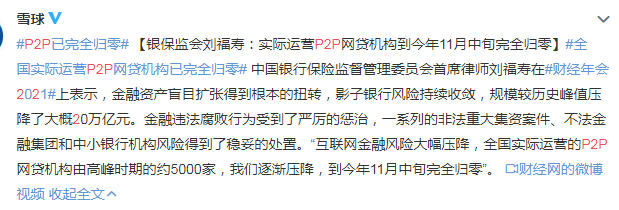 曾经红极一时的P2P公司全部归零