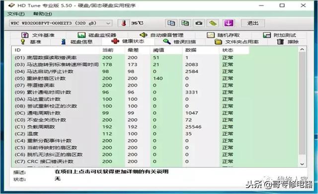 电脑基础维修知识学习