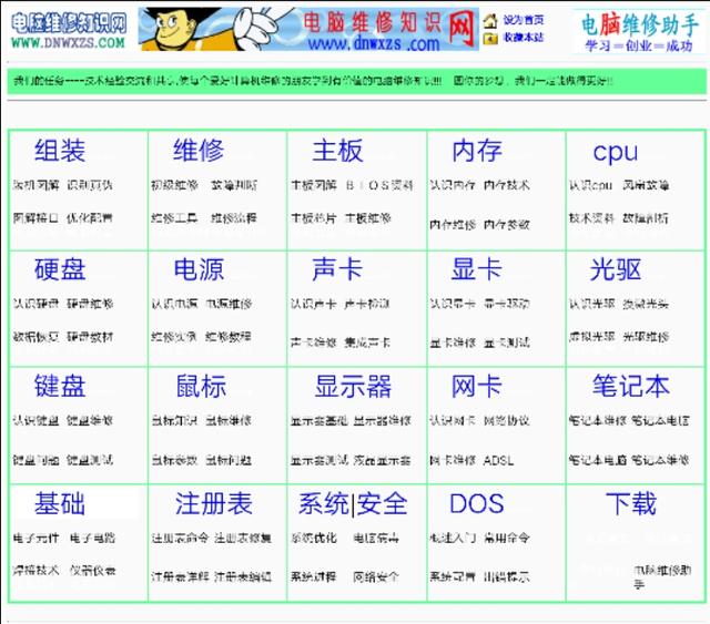 请问有谁知道网上有哪个网站可以学习电脑维修电脑维修？