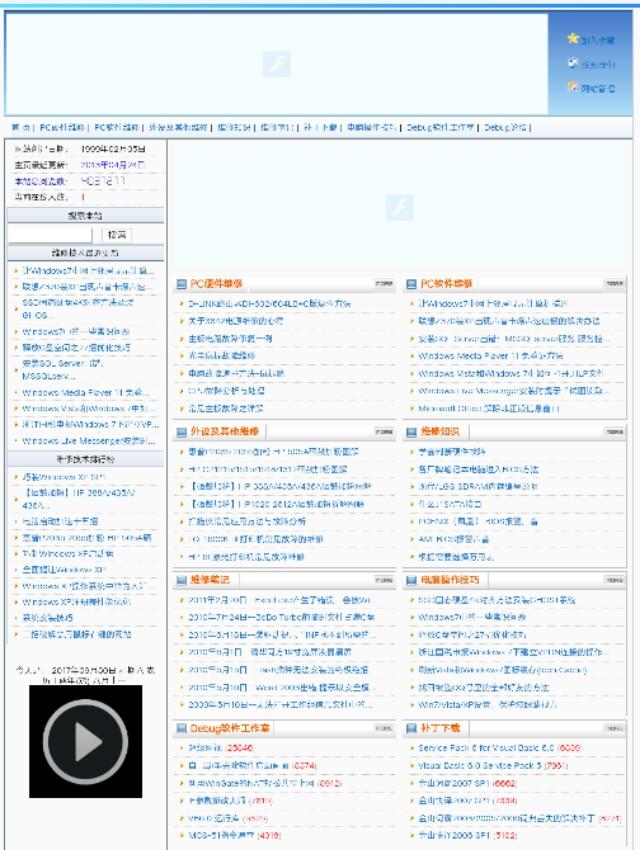 请问有谁知道网上有哪个网站可以学习电脑维修？