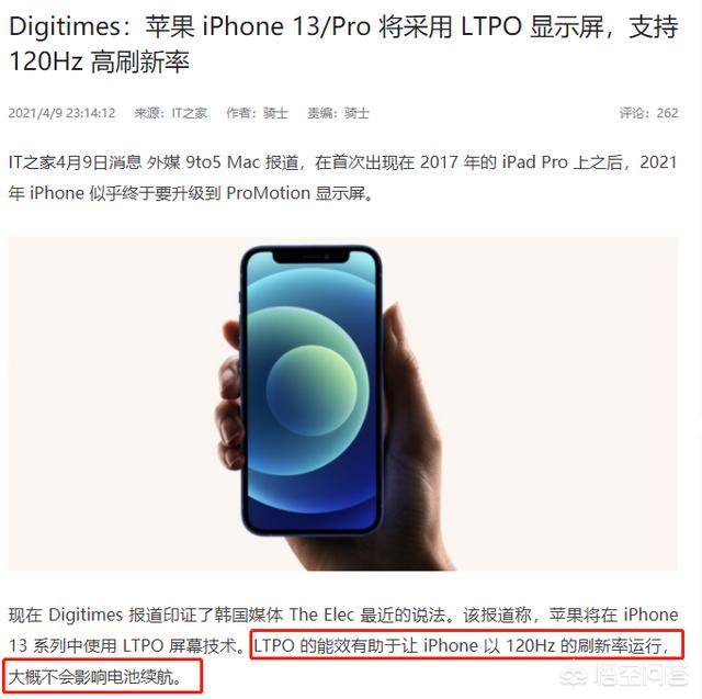 iPhone 13被曝光用LTPO显示屏，这东西真有那么神吗？
