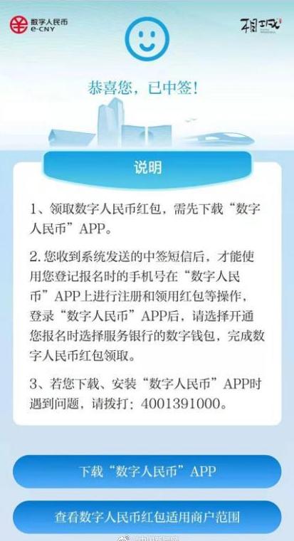数字人民币红包如何获取数字人民币？怎么使用？