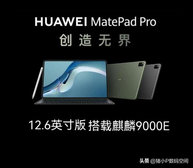 设计方案敲定但芯片不足华为MatePad 11，华为Mate50今年还有戏吗？