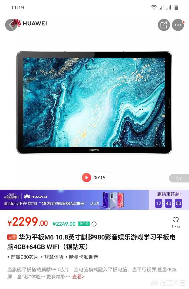 售价1899元起的华为MatePad值得购买吗华为MatePad 11？