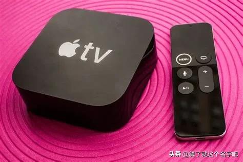 若何对待动静称Apple TV国行版已确认正式过审，内置爱优腾？那意味着什么？