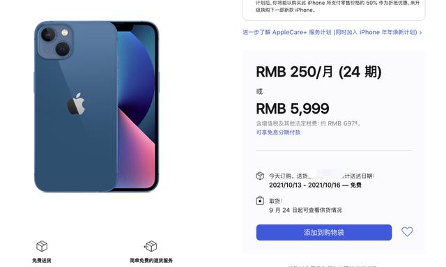 你们撑持24期免息买苹果13吗iPhone 13 ？根本等于是送但仿佛又哪里不合错误？