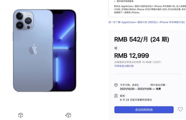 你们撑持24期免息买苹果13吗iPhone 13 ？根本等于是送但仿佛又哪里不合错误？