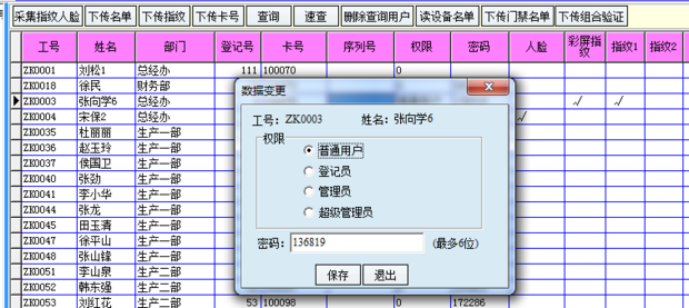 中控门禁有超等用户嘛