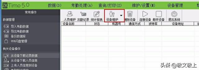 中控考勤机怎么毗连电脑中控考勤？