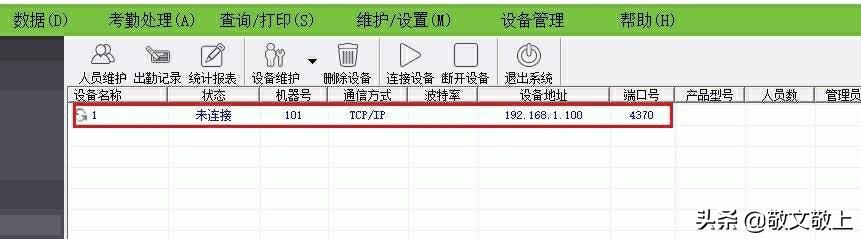 中控考勤机怎么毗连电脑中控考勤？