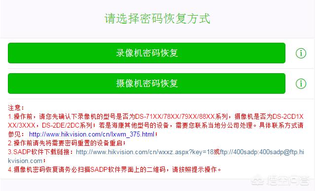 海康威视硬盘录像秘密码忘了海康录像机，怎么办？