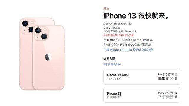 5999元起售，iPhone 13发布！