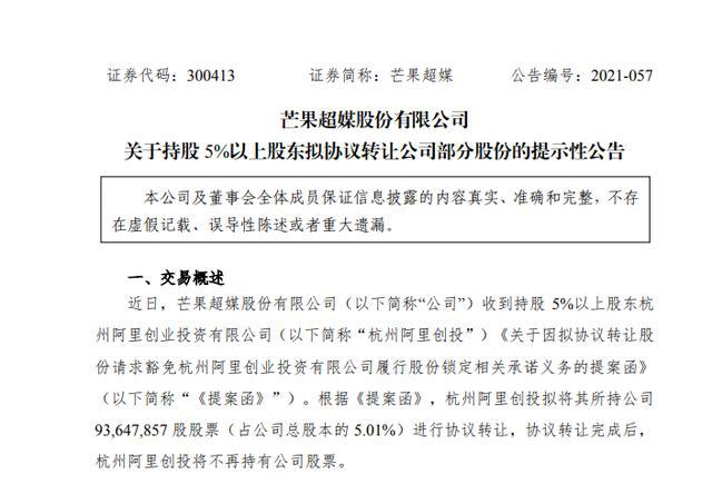 消息称蚂蚁集团已卖出持有财新全数股份