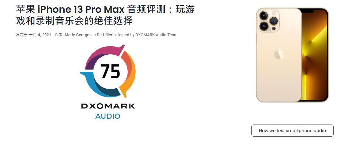 iPhone 13 Pro Max DxOMark音频得分出炉：75分