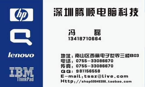 庆祝深圳30周年、腾顺电脑科技免费维修电脑