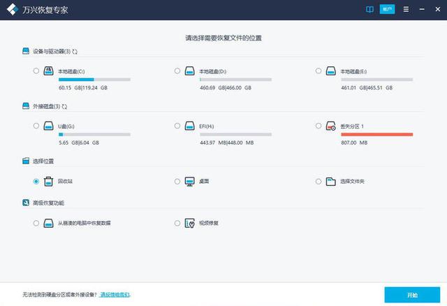 免费的数据恢复软件有哪些比较好数据恢复？