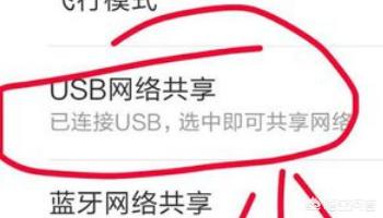 USB共享网络怎么打开局域网共享？