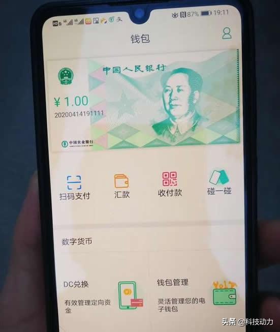 数字货币是怎么样的，像门禁钥匙那样装个芯片在里面？安全吗？