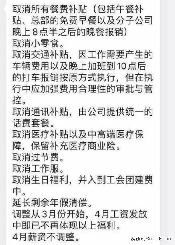 如何看待海康威视暂停薪资普调并取消部分福利？