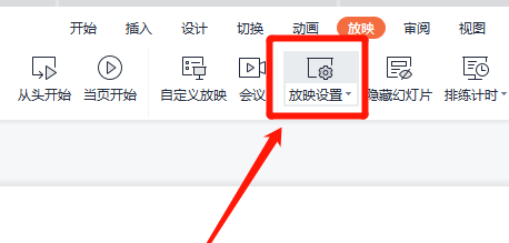 电脑系统重装后WPS ppt怎么设置自动播放