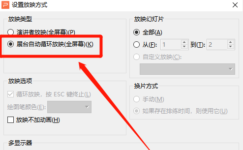 电脑系统重装后WPS ppt怎么设置自动播放