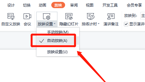 电脑系统重装后WPS ppt怎么设置自动播放