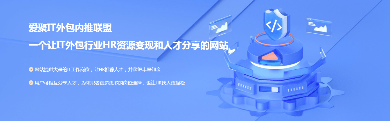 【爱聚IT外包内推联盟】11月最新内推岗位发布