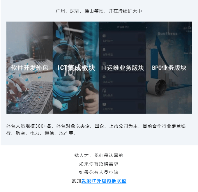 【爱聚IT外包内推联盟】11月最新内推岗位发布