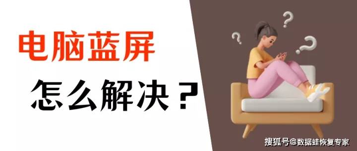 电脑蓝屏怎么解决？一键快速解决蓝屏问题