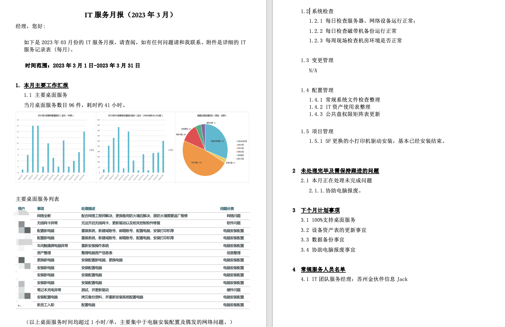 分享一篇专业的IT外包服务报告